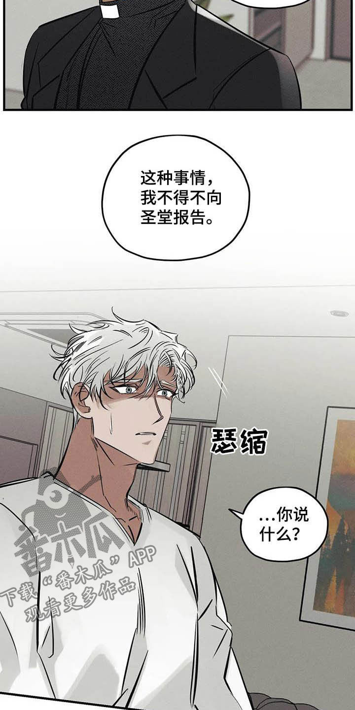 罪恶的教职漫画,第35章：不要乱说4图