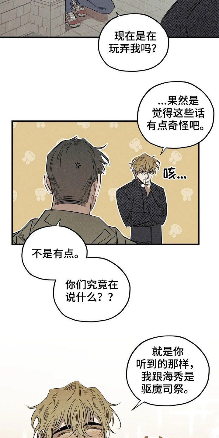 罪恶的教职漫画,第21章：案件3图