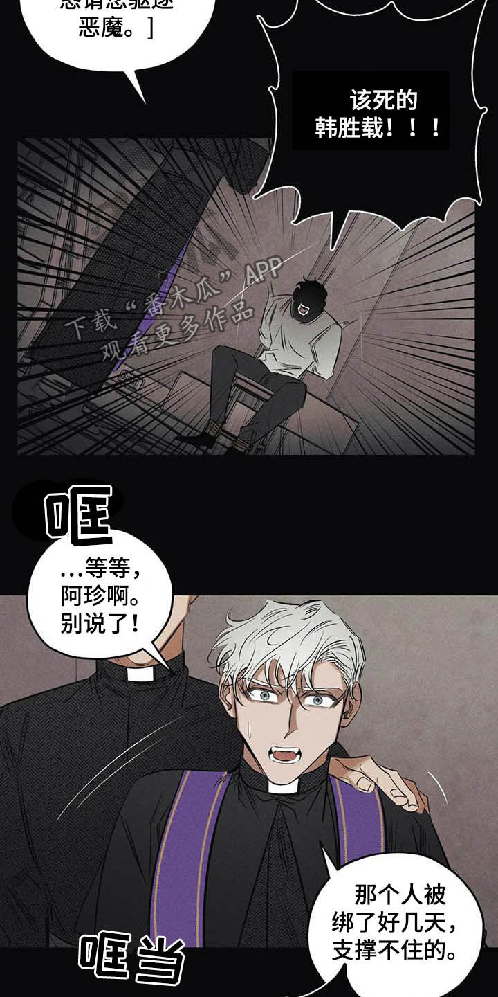 罪恶的教职漫画,第41章：驱魔司祭3图