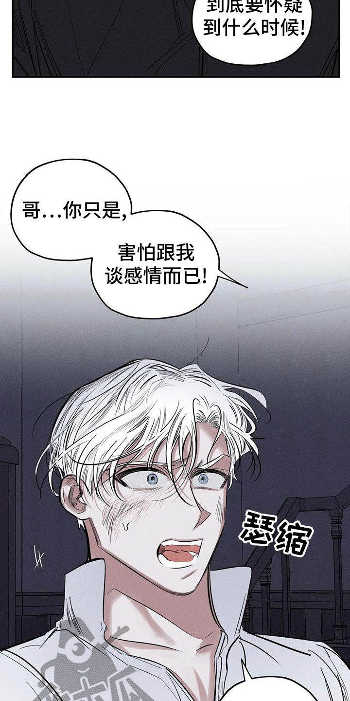 罪恶的教职漫画,第82章：你就是我的神5图
