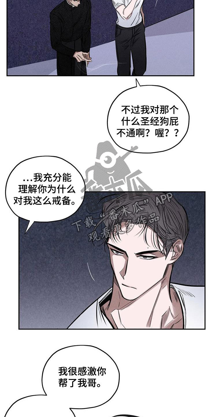 罪恶的教职漫画,第59章：心情好奇怪3图