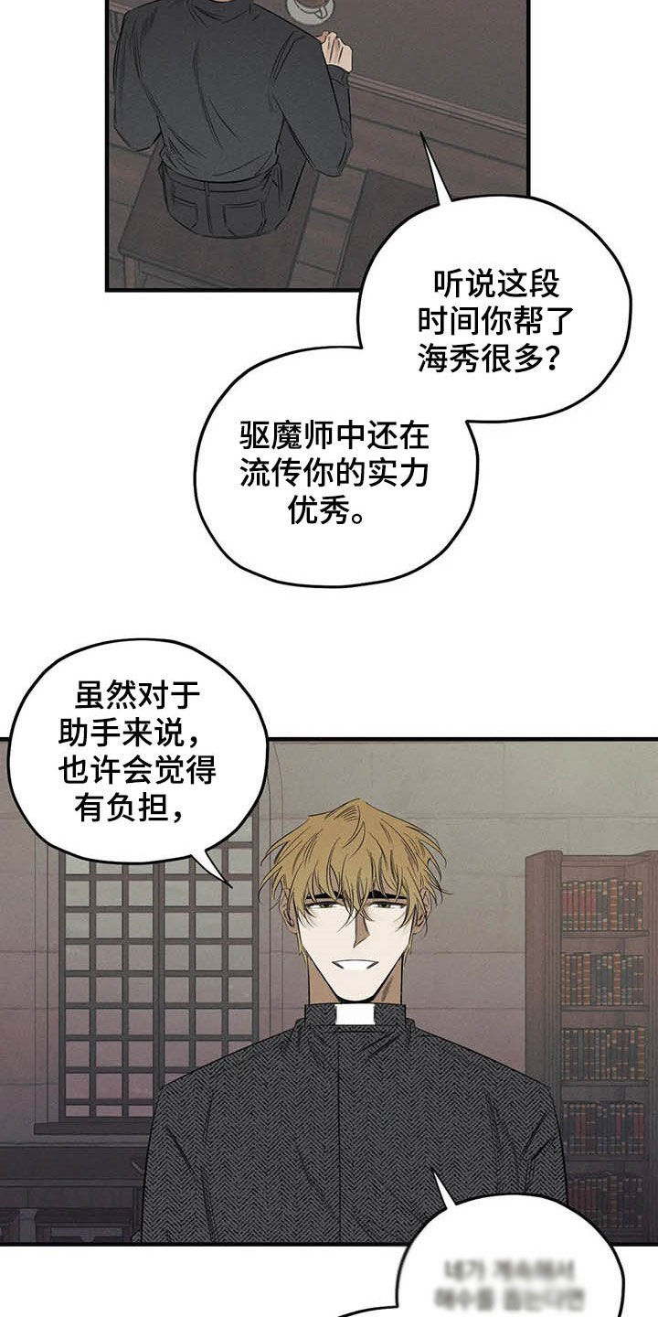 罪恶的教职漫画,第23章：不能走5图