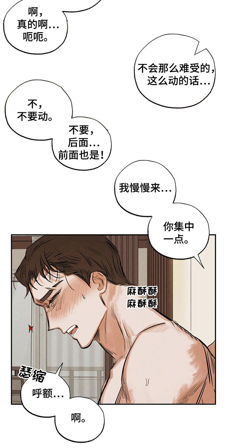 罪恶的教职漫画,第100章：【番外】秘密3图
