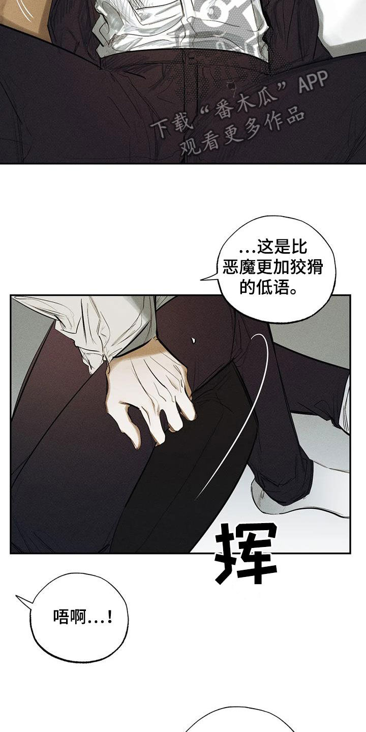 罪恶的教职漫画,第99章：【番外】表白4图