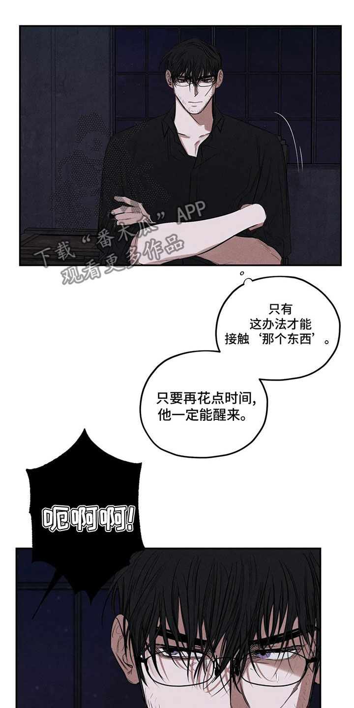 罪恶的教职漫画,第76章：不要碰我2图