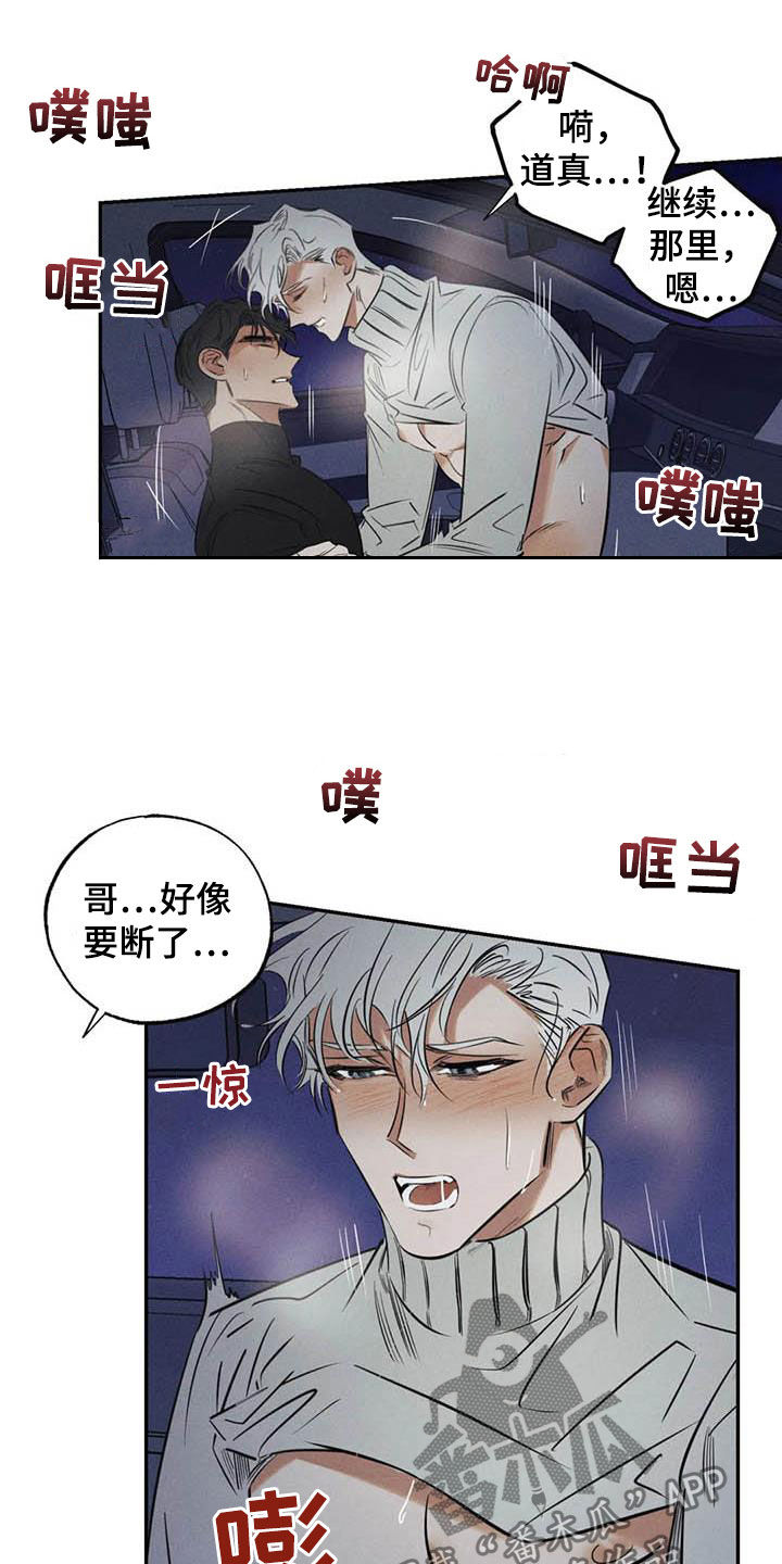 罪恶的教职漫画,第45章：分不清楚5图