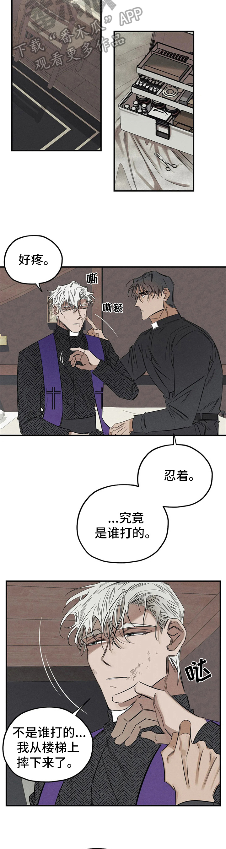 罪恶的教职漫画,第8章：愤怒5图