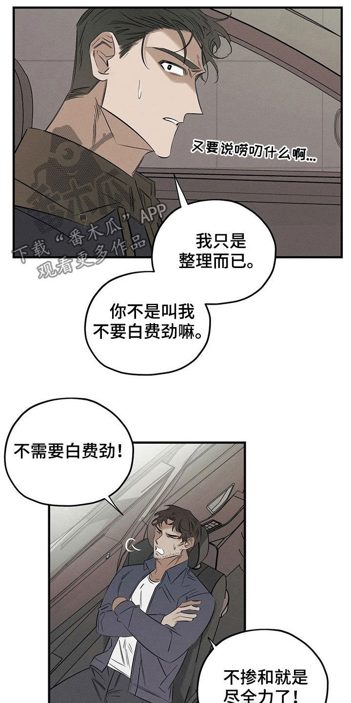 罪恶的教职漫画,第21章：案件5图