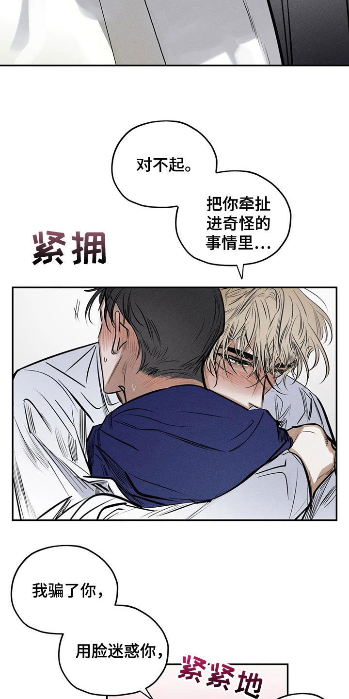 罪恶的教职漫画,第65章：晦气的颜色4图