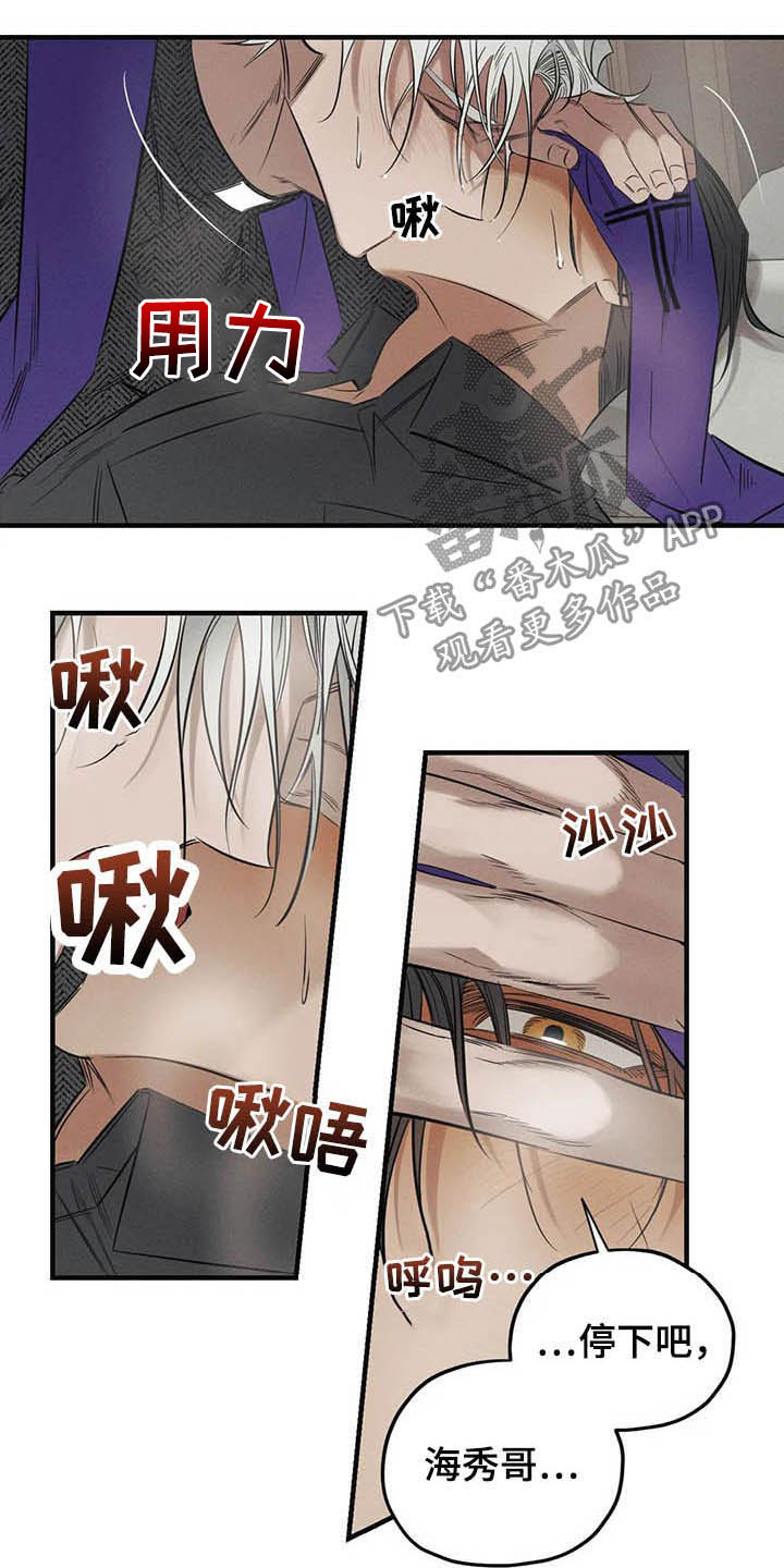 罪恶的教职漫画,第25章：我会保护你2图