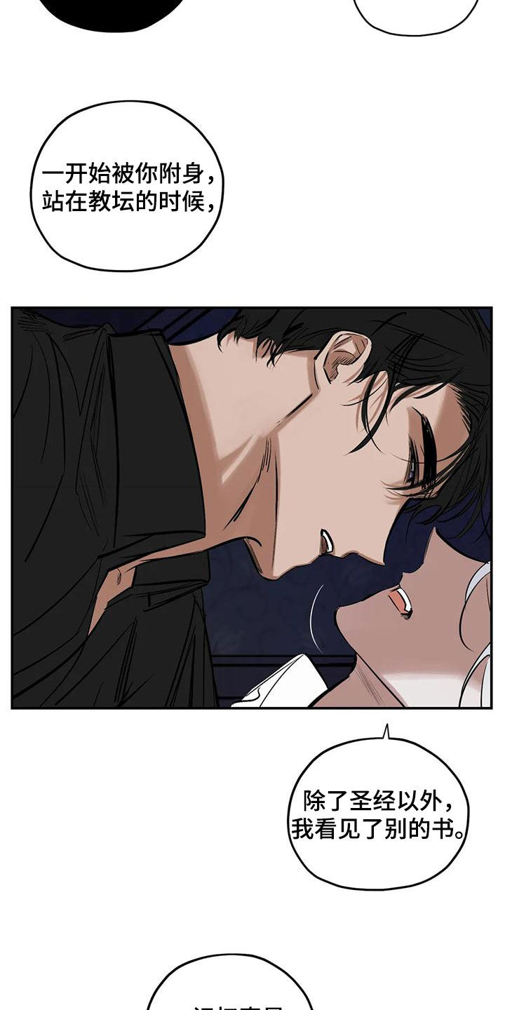 罪恶的教职漫画,第87章：不会错过你3图