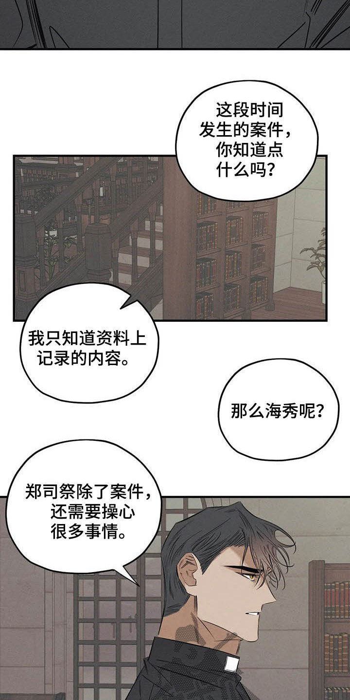 罪恶的教职漫画,第23章：不能走4图