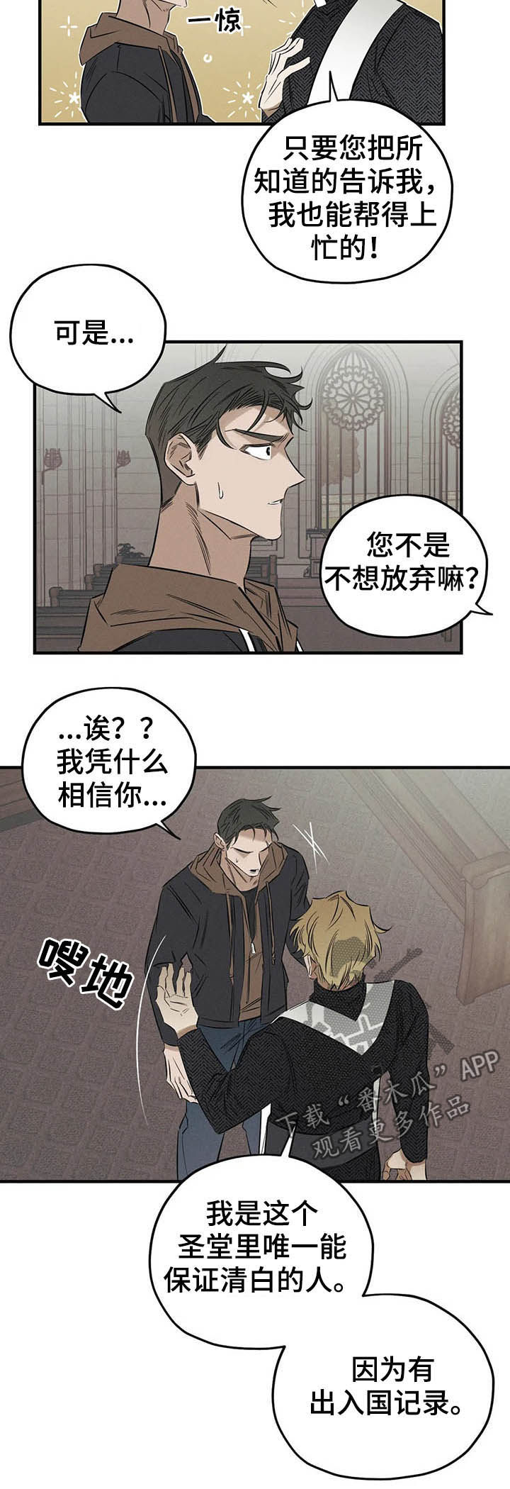 罪恶的教职漫画,第18章：阿珍3图