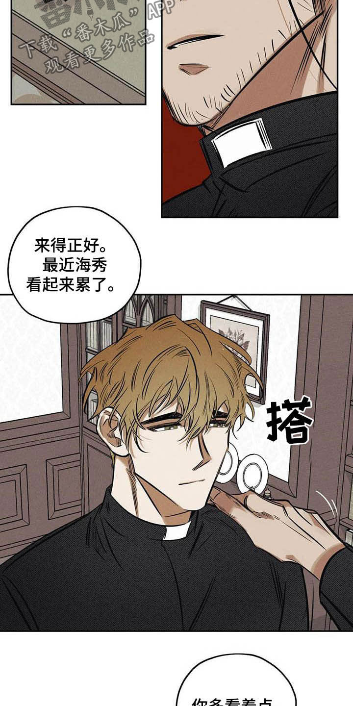 罪恶的教职漫画,第39章：不必过于担心4图