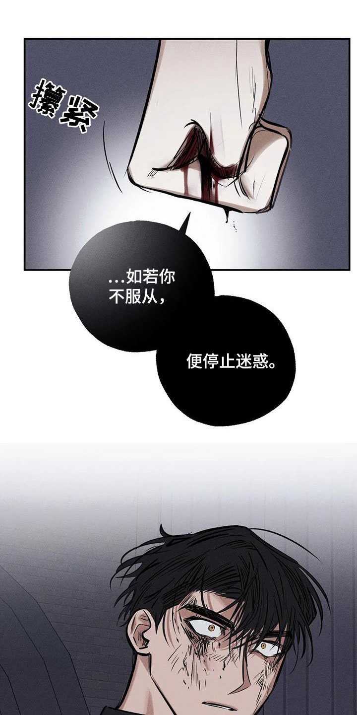 罪恶的教职漫画,第90章：服从吧2图