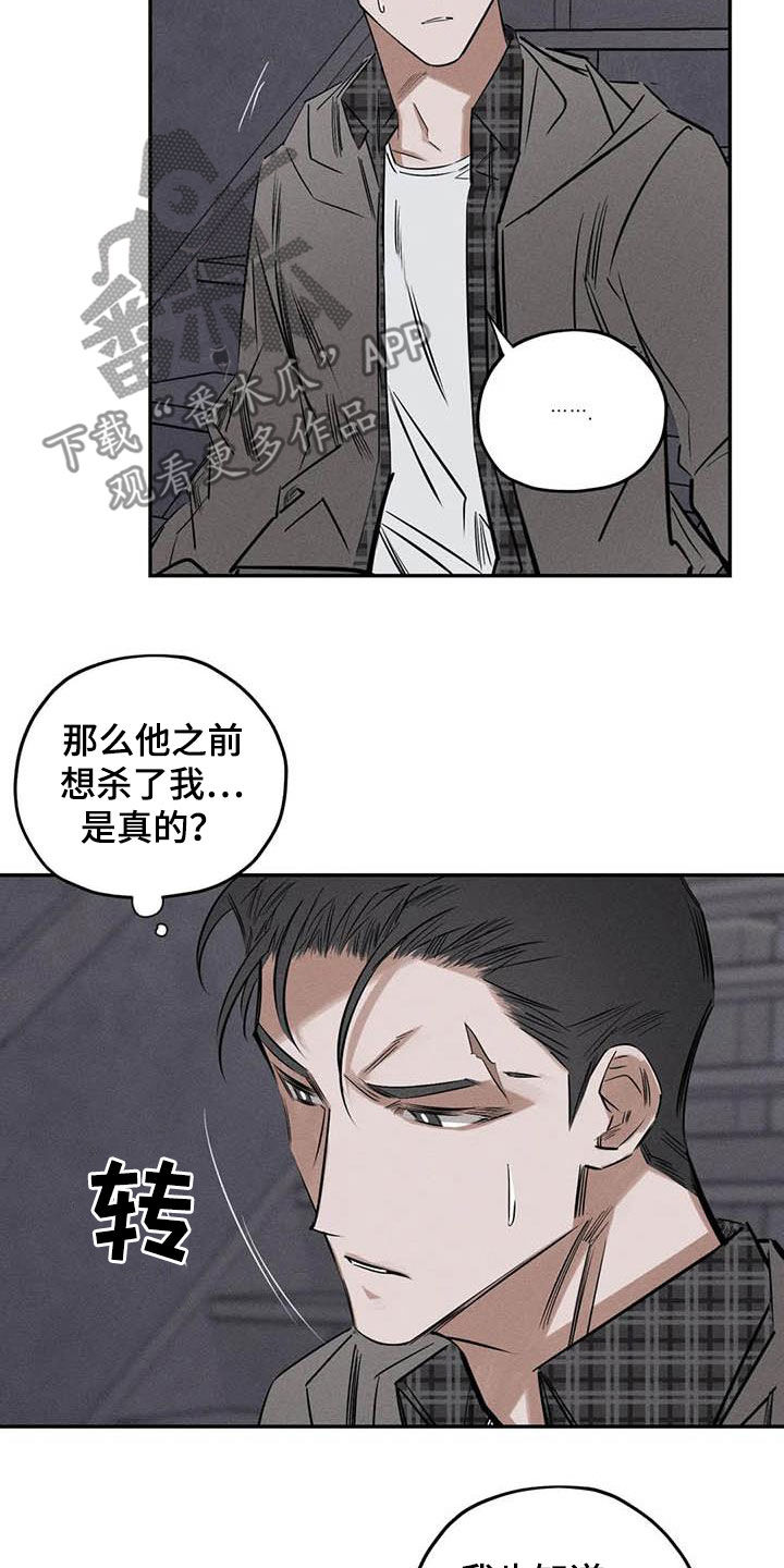 罪恶的教职漫画,第53章：缺心眼3图