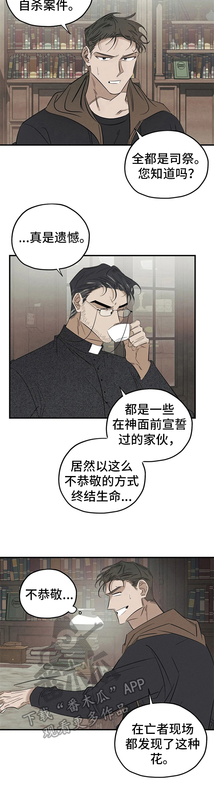 罪恶的教职漫画,第4章：询问4图