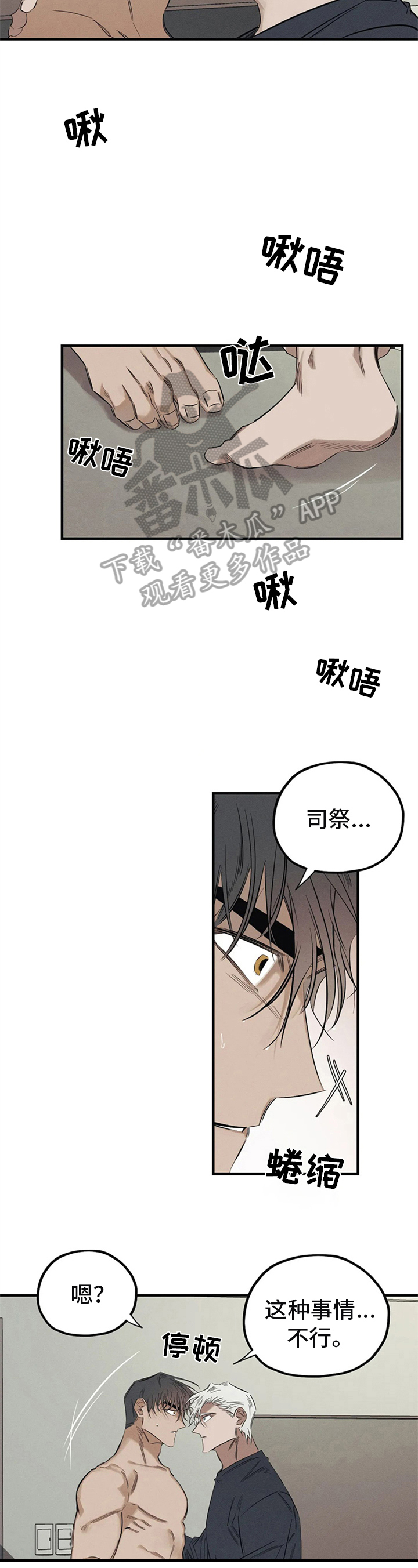 罪恶的教职漫画,第15章：识破2图