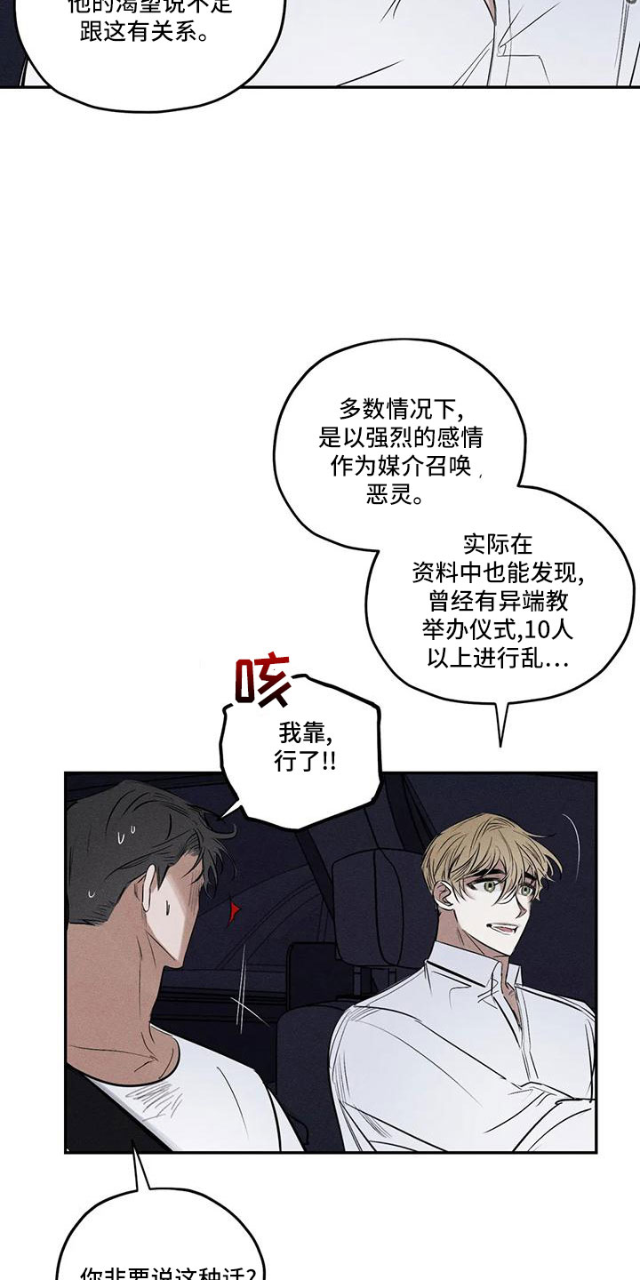 罪恶的教职漫画,第79章：麻烦家伙5图