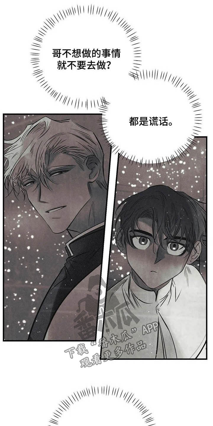罪恶的教职漫画,第33章：不要越线3图