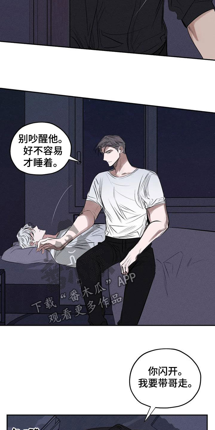 罪恶的教职漫画,第73章：我要带他走3图