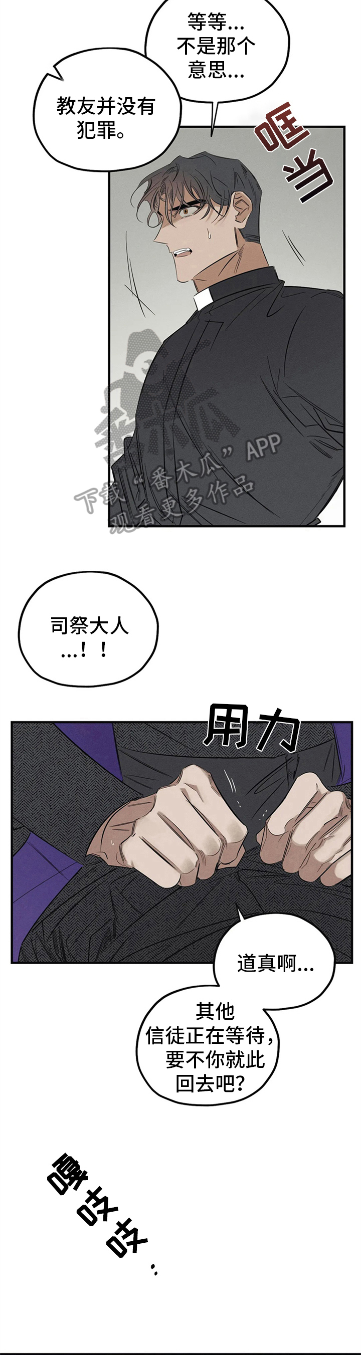 罪恶的教职漫画,第6章：忏悔5图