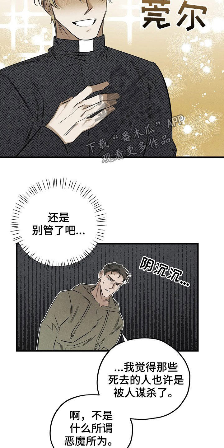 罪恶的教职漫画,第21章：案件4图