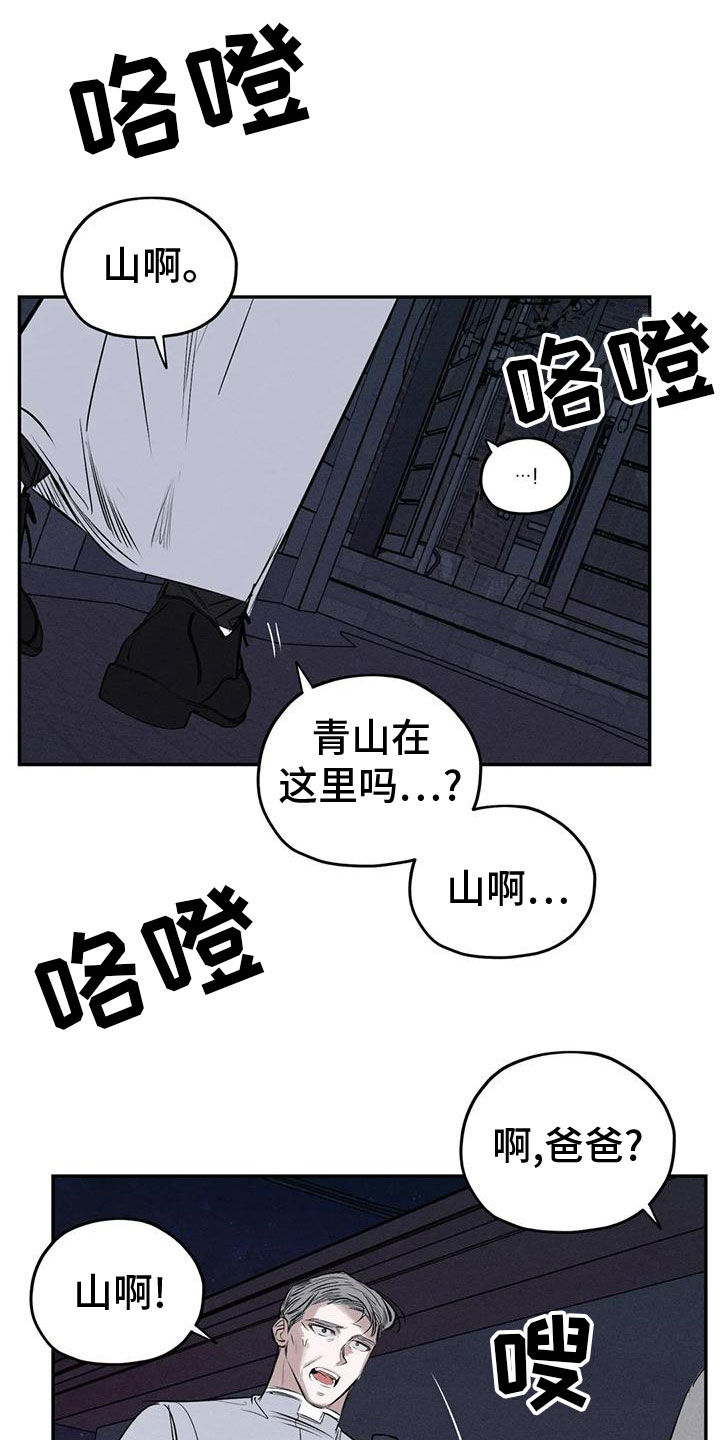 罪恶的教职漫画,第83章：残忍的旁观者2图