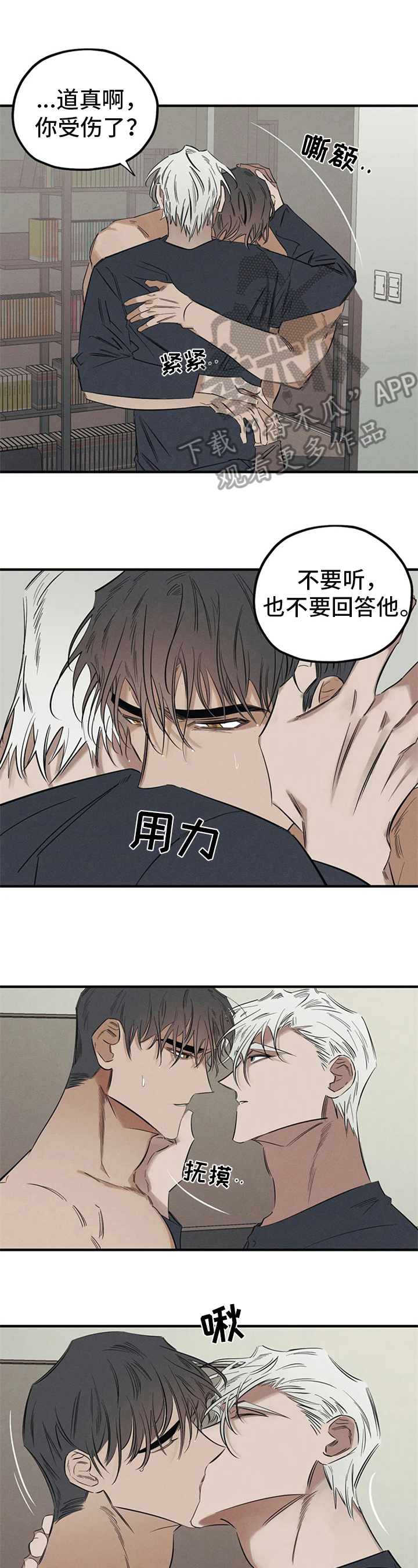 罪恶的教职漫画,第15章：识破1图