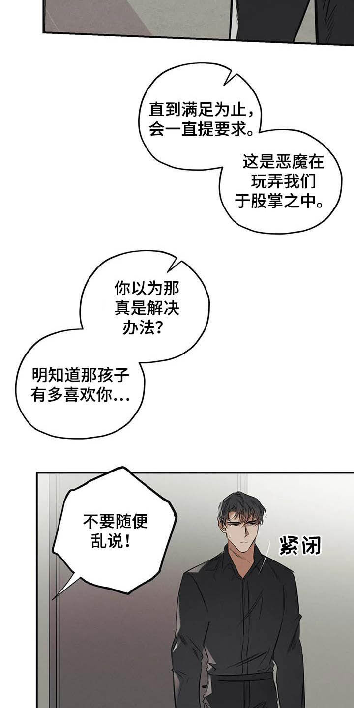 罪恶的教职漫画,第35章：不要乱说4图