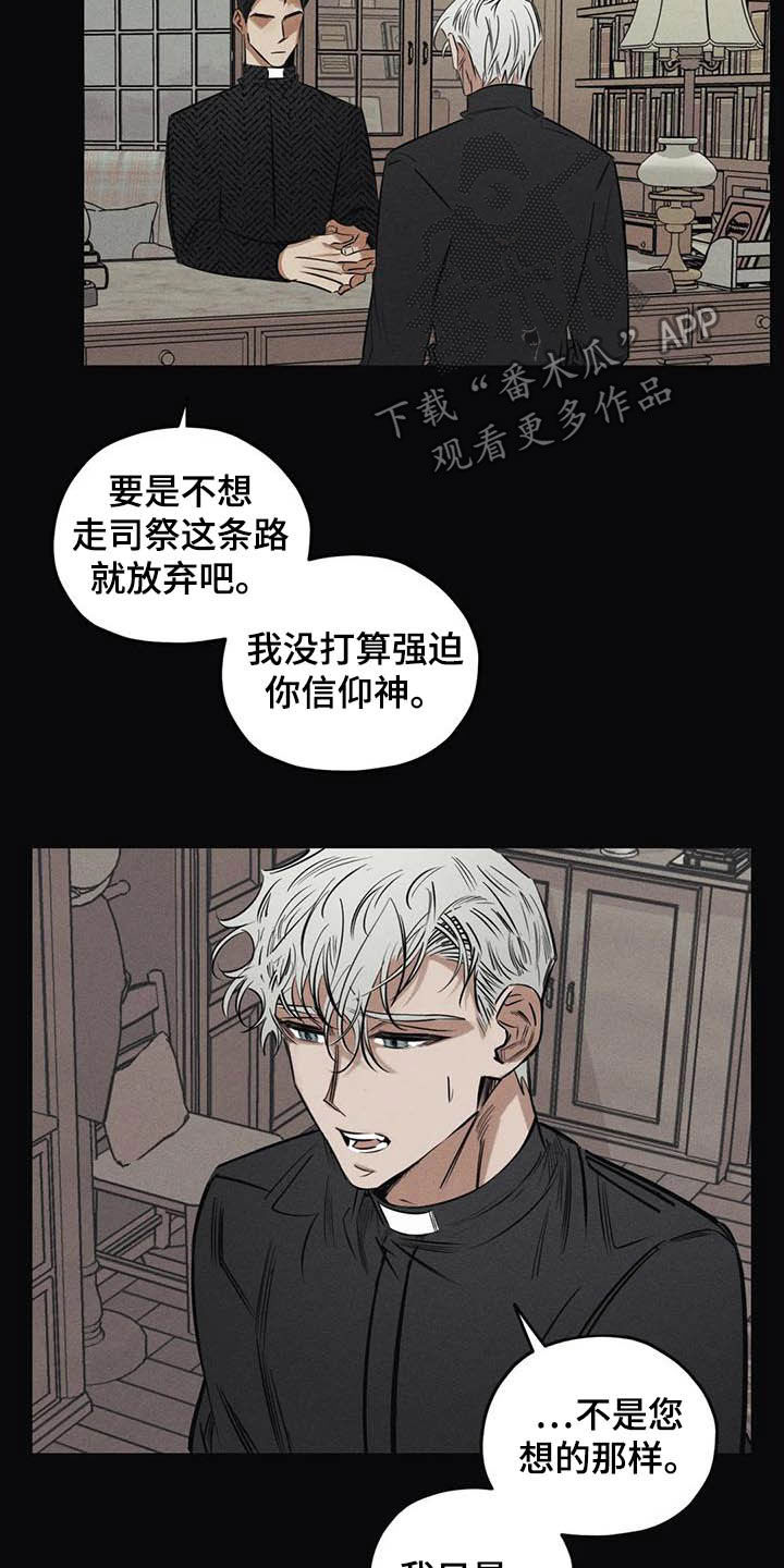 罪恶的教职漫画,第42章：无能5图