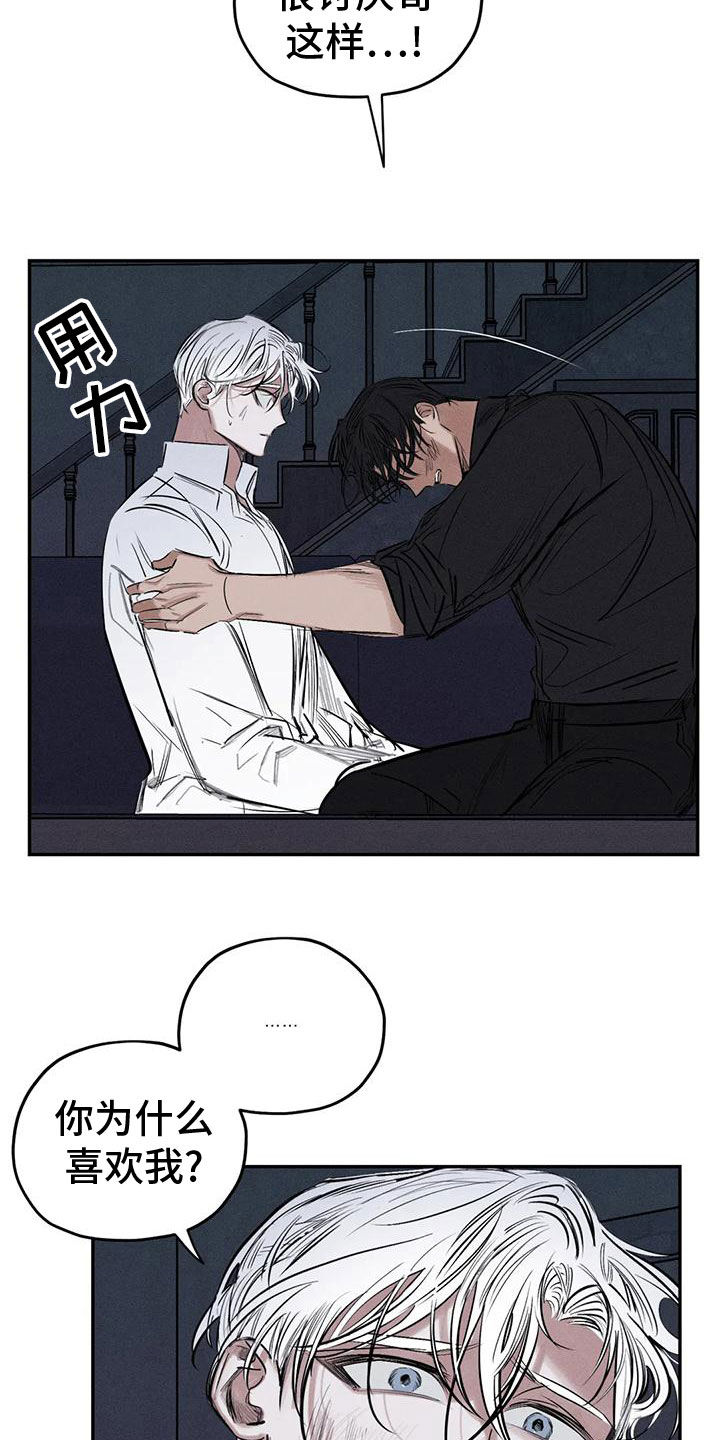 罪恶的教职漫画,第82章：你就是我的神2图