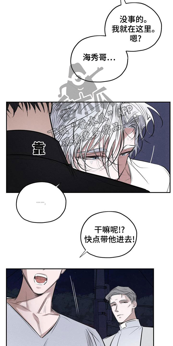 罪恶的教职漫画,第70章：精神不正常2图