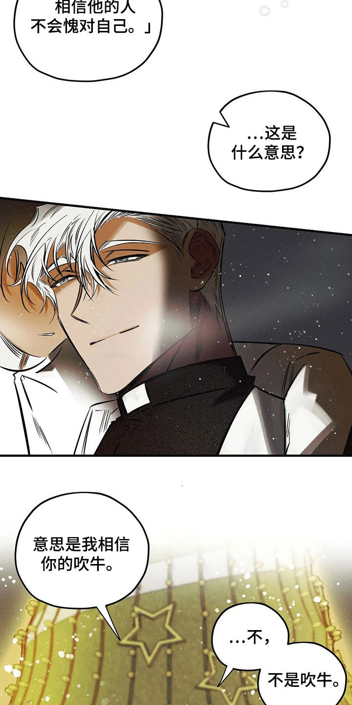 罪恶的教职漫画,第27章：【圣诞特辑】许愿3图