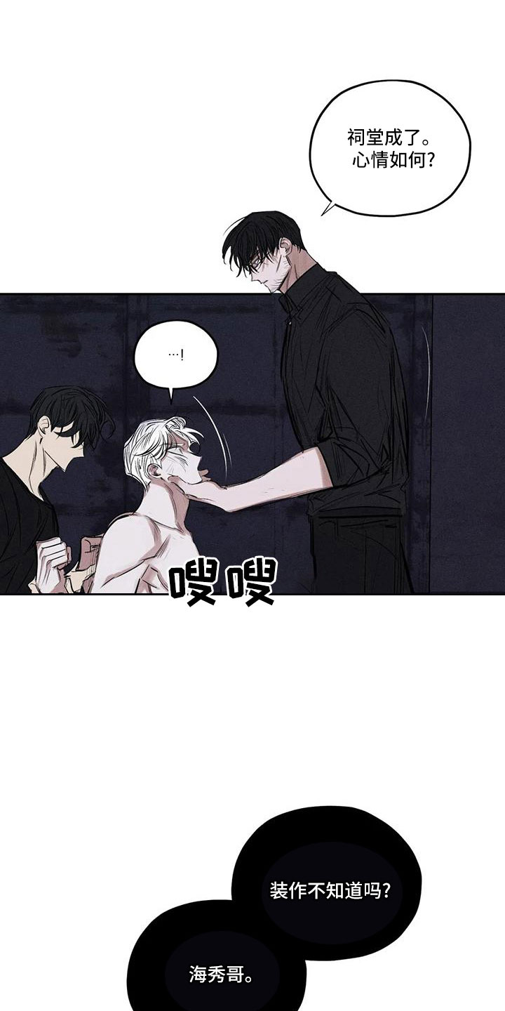 罪恶的教职漫画,第81章：李青山2图