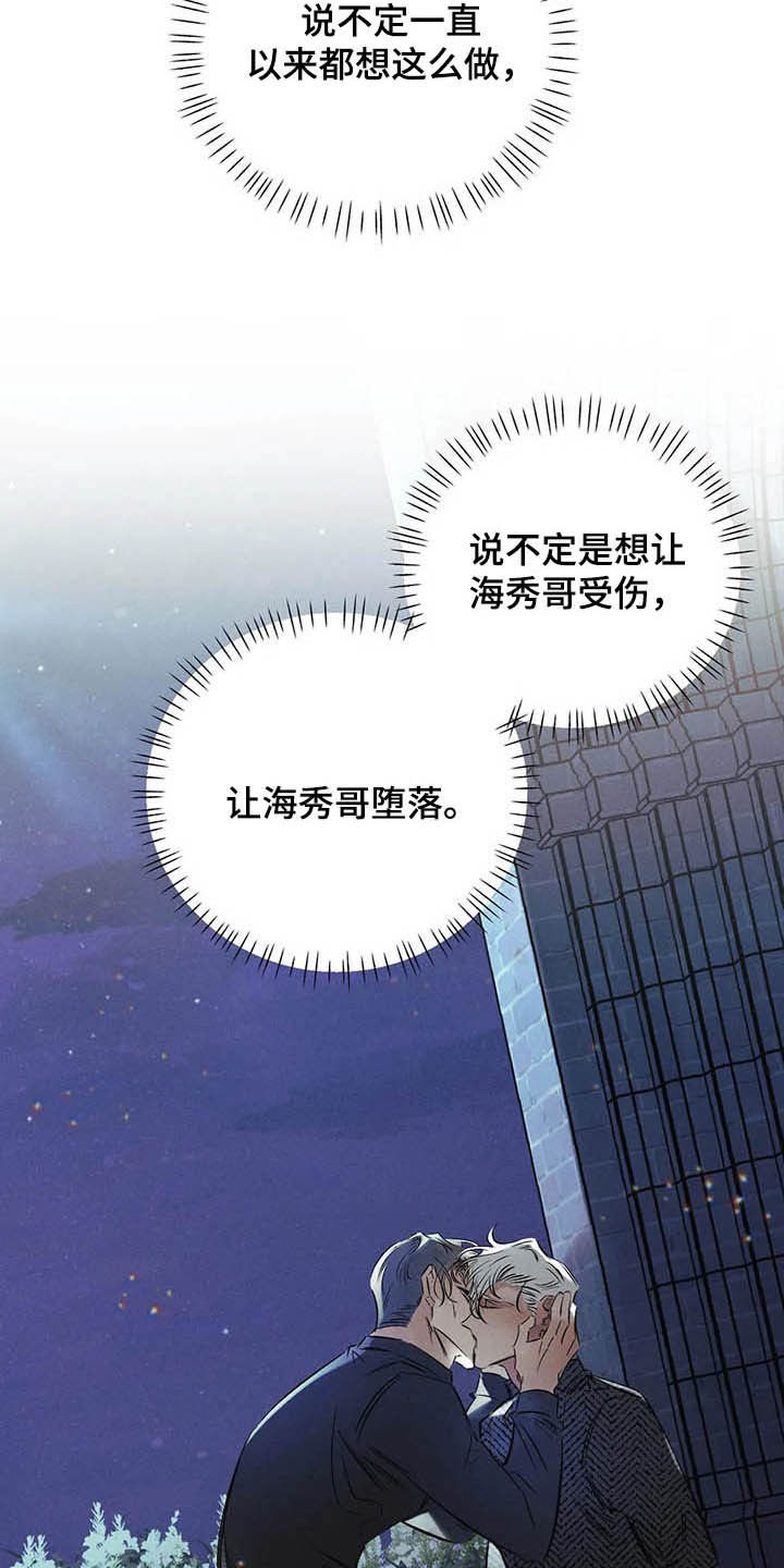 罪恶的教职漫画,第33章：不要越线4图