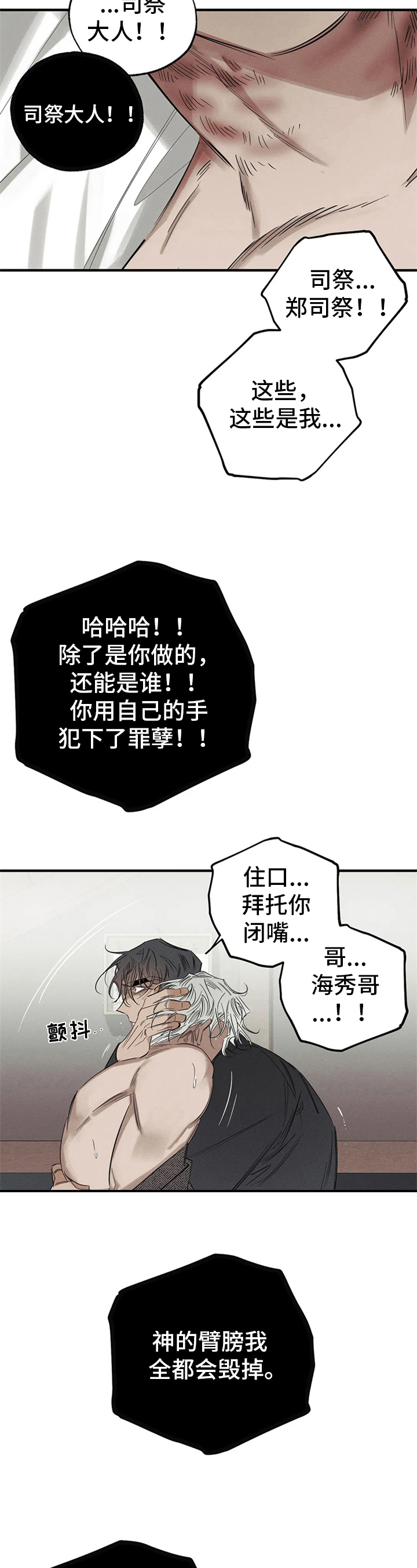 罪恶的教职漫画,第9章：恶魔的宣言3图