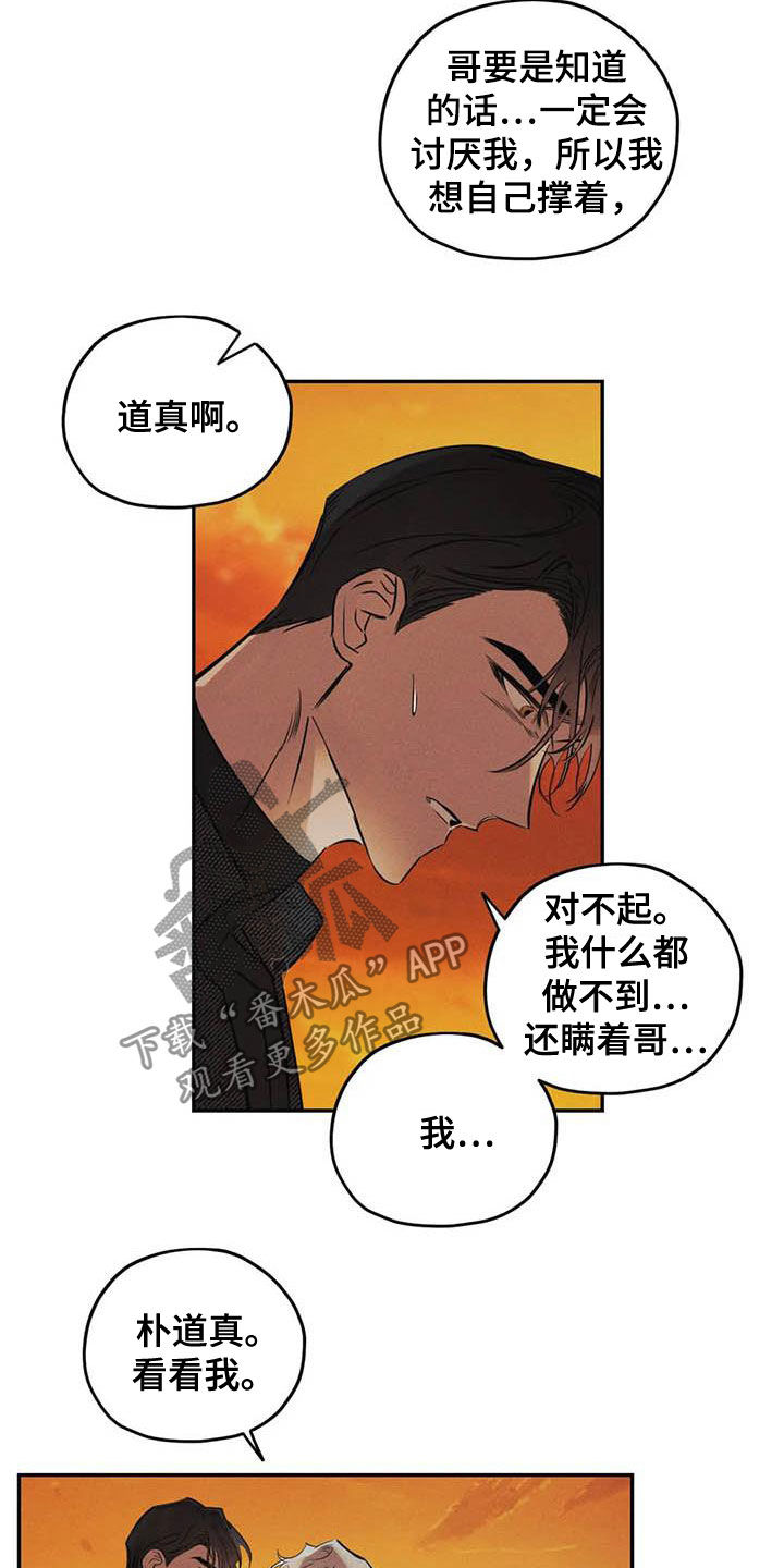 罪恶的教职漫画,第44章：不必担心1图