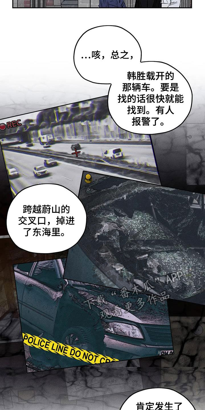 罪恶的教职漫画,第56章：消失了5图
