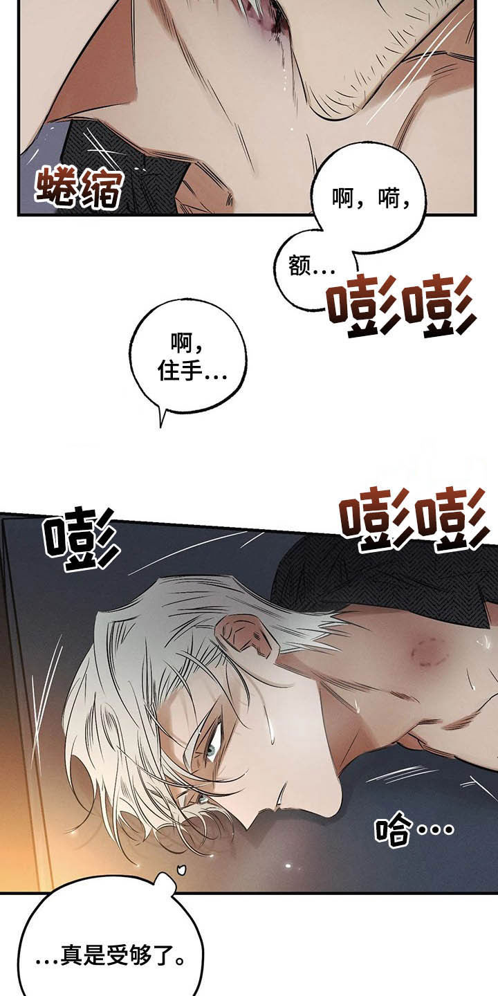 罪恶的教职漫画,第31章：受够了1图