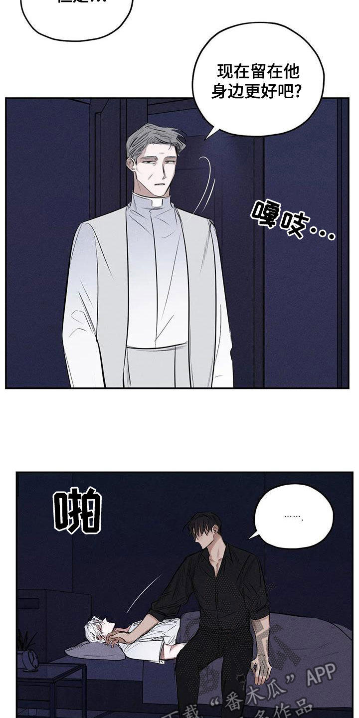 罪恶的教职漫画,第70章：精神不正常5图