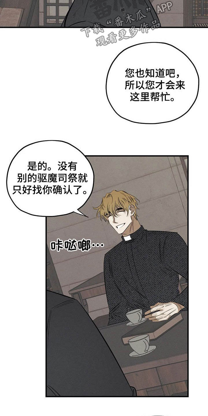 罪恶的教职漫画,第23章：不能走5图