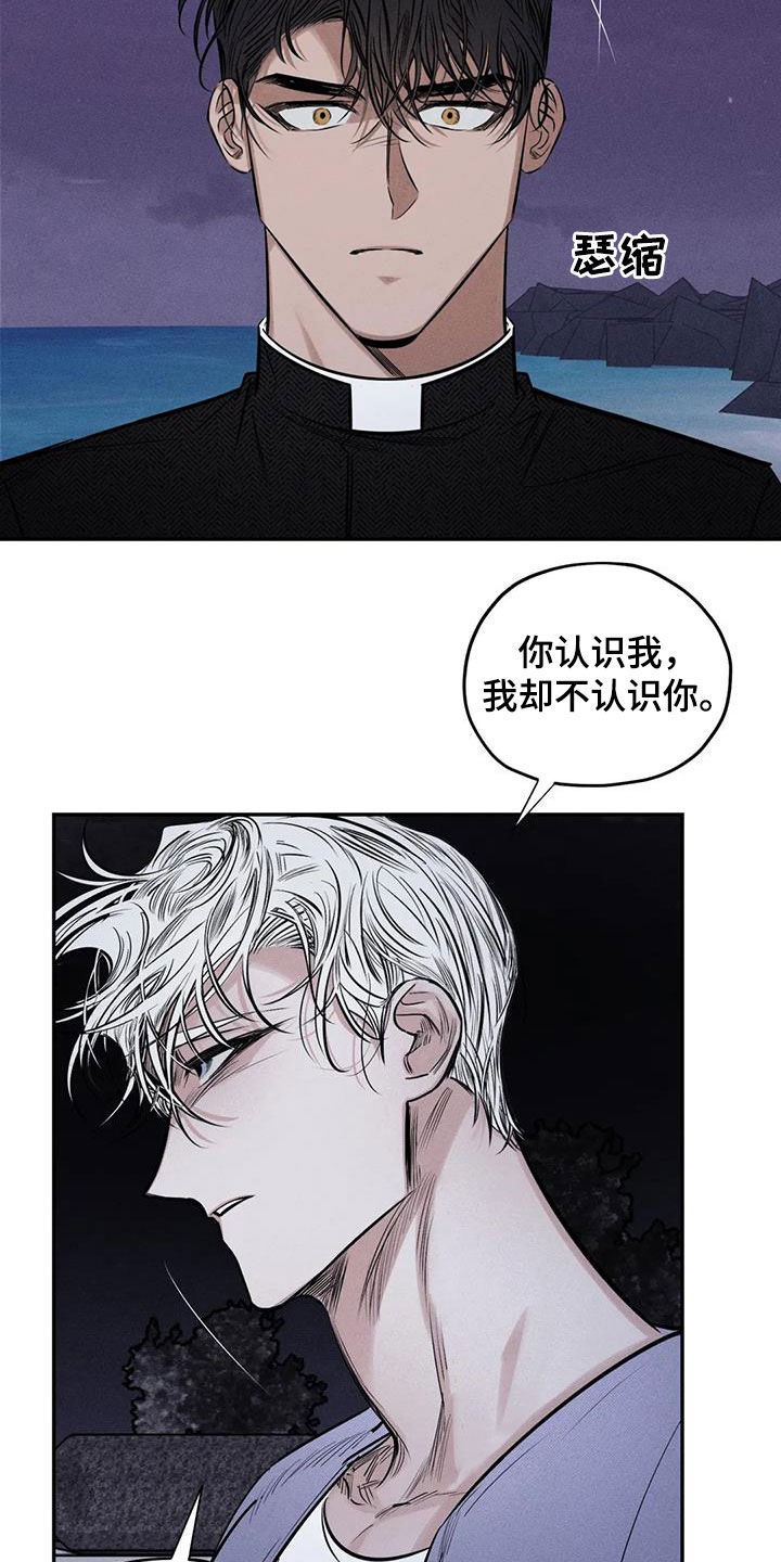 罪恶的教职漫画,第58章：失忆5图