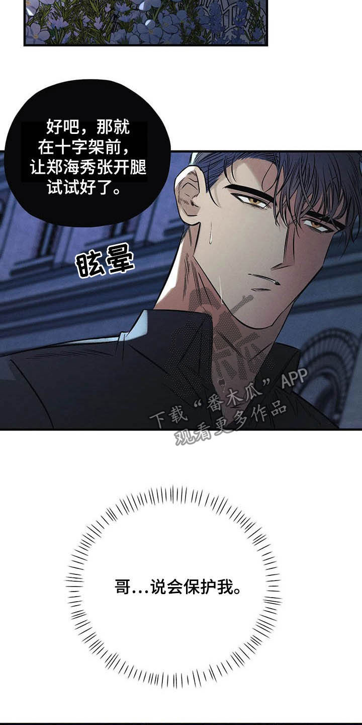 罪恶的教职漫画,第32章：去死！5图