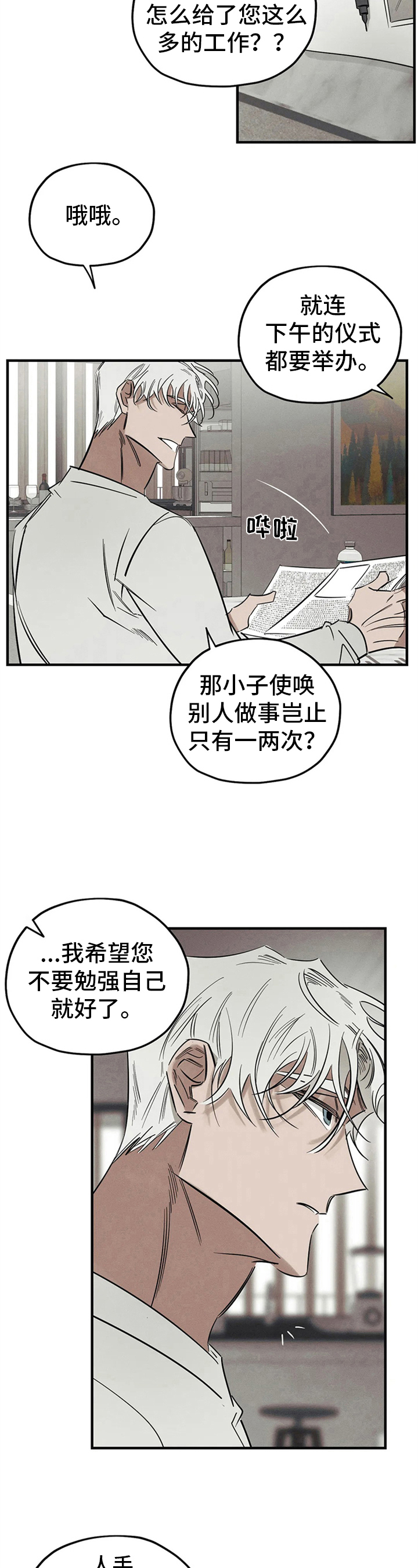 罪恶的教职漫画,第4章：询问4图