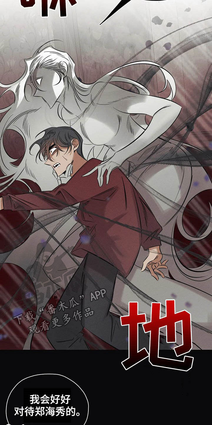 罪恶的教职漫画,第24章：悲惨的瞬间4图