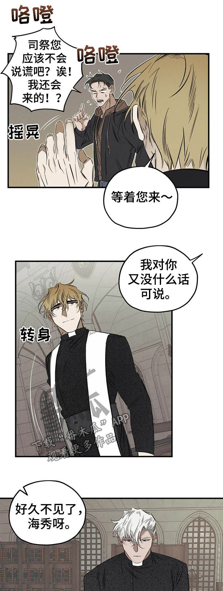 罪恶的教职漫画,第19章：察觉2图