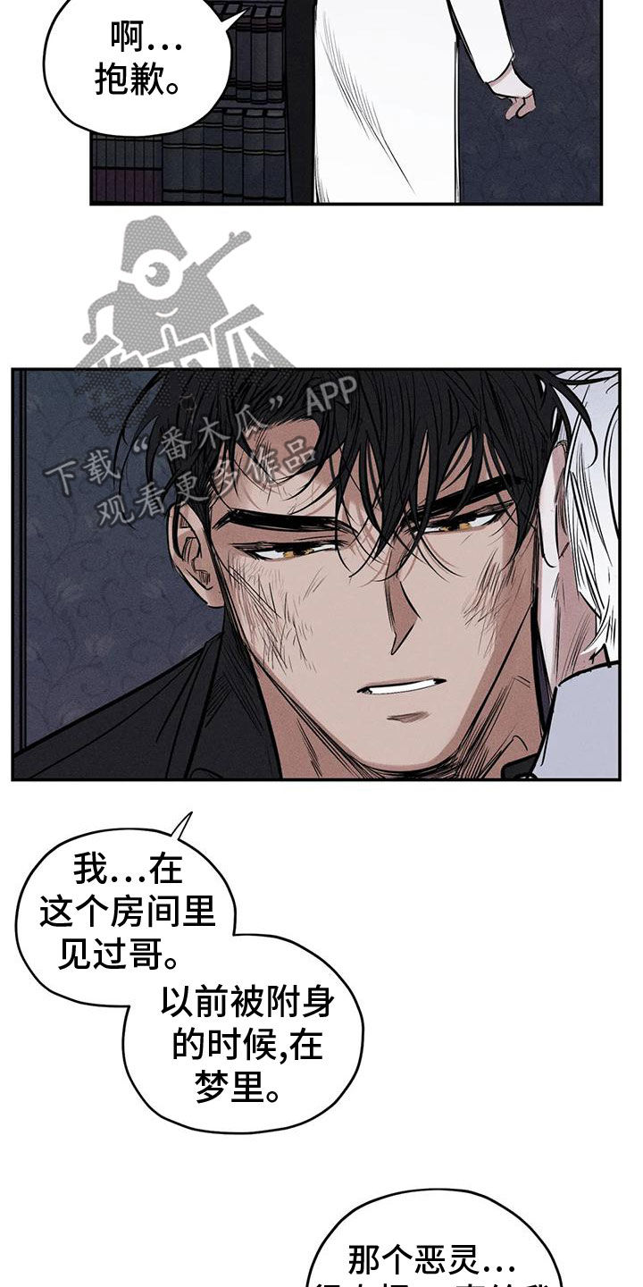 罪恶的教职漫画,第85章：分给我承担3图
