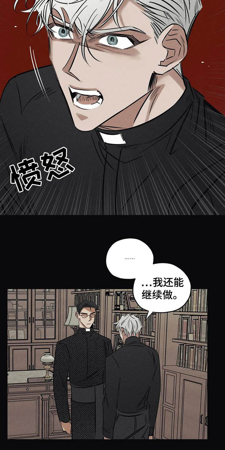 罪恶的教职漫画,第43章：没有价值3图
