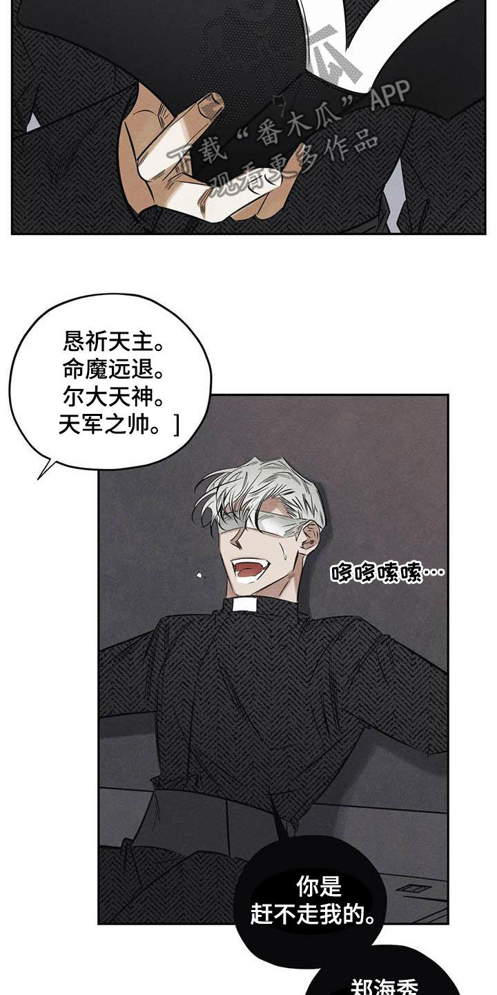 罪恶的教职漫画,第50章：有恃无恐2图